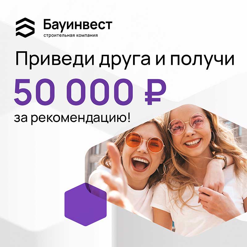 Приведи друга